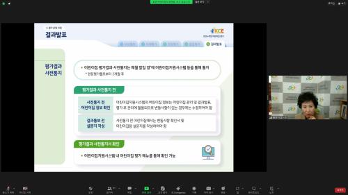 [개정지표 5회차] 개정 어린이집 평가 지표교육